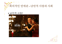현대 작가 정이현의 작품 분석-16