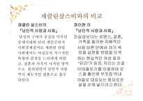 현대 작가 정이현의 작품 분석-18
