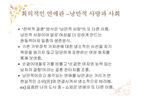 현대 작가 정이현의 작품 분석-19