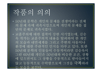 김승옥 `무진기행` 작품연구-7