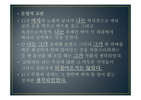 김승옥 `무진기행` 작품연구-10