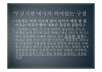 김승옥 `무진기행` 작품연구-11