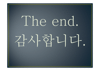김승옥 `무진기행` 작품연구-13