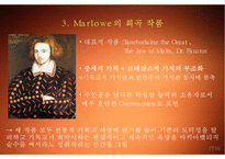 Christopher Marlowe의 생애와 작품 연구-6