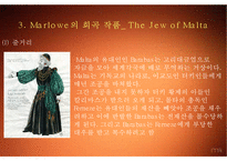 Christopher Marlowe의 생애와 작품 연구-15