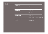 구효서 `깡통따개가 없는 마을` 작품 연구-2
