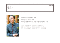 구효서 `깡통따개가 없는 마을` 작품 연구-4