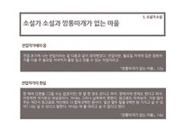 구효서 `깡통따개가 없는 마을` 작품 연구-13