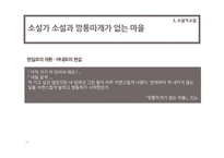 구효서 `깡통따개가 없는 마을` 작품 연구-14