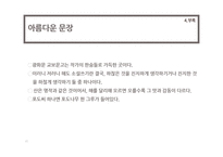 구효서 `깡통따개가 없는 마을` 작품 연구-17