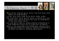 아동문학 `이상한 나라의 앨리스` 작품 분석-4