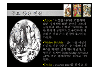 아동문학 `이상한 나라의 앨리스` 작품 분석-5