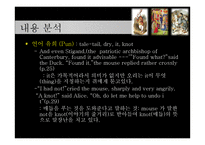 아동문학 `이상한 나라의 앨리스` 작품 분석-8