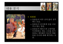 아동문학 `이상한 나라의 앨리스` 작품 분석-11
