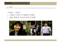 미디어 에서 여성의 변화-9