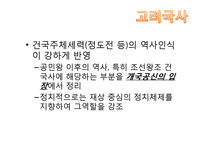 고려사 정리-고려국사, 고려사, 고려사절요-4