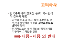 고려사 정리-고려국사, 고려사, 고려사절요-6