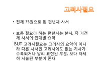 고려사 정리-고려국사, 고려사, 고려사절요-9