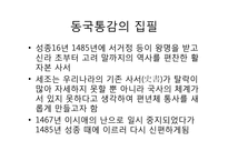 고려사 정리-고려국사, 고려사, 고려사절요-13