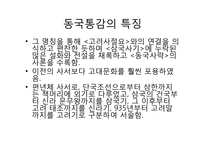 고려사 정리-고려국사, 고려사, 고려사절요-14