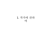 헤시오도스 `신통기`, `일과 나날` 작품 연구-2