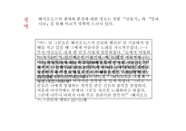 헤시오도스 `신통기`, `일과 나날` 작품 연구-4