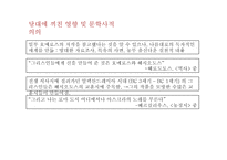 헤시오도스 `신통기`, `일과 나날` 작품 연구-6