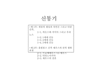 헤시오도스 `신통기`, `일과 나날` 작품 연구-8