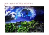 헤시오도스 `신통기`, `일과 나날` 작품 연구-9