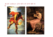 헤시오도스 `신통기`, `일과 나날` 작품 연구-12