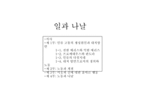 헤시오도스 `신통기`, `일과 나날` 작품 연구-17