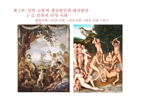 헤시오도스 `신통기`, `일과 나날` 작품 연구-20