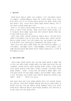 일본 문자의 전래-2