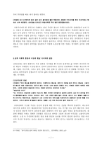 정비석 `자유부인`, 강신재 `해방촌 가는 길`, 이범선 `오발탄`을 통해 살펴본 1950년대 사회와 여성의 삶-7