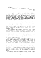 `아이네이스` 작품분석-9