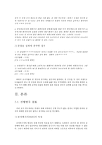 SNS 트위터가 말줄임 현상에 미치는 영향 연구-6