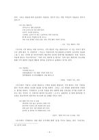 화자와 어조 레포트-6