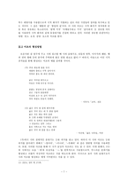 화자와 어조 레포트-7