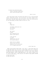 화자와 어조 레포트-8