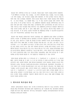 한글, 한국어의 특징 연구-4