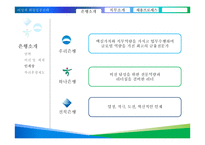 우리은행, 하나은행, 전북은행 직무소개 및 채용 프로세스-8