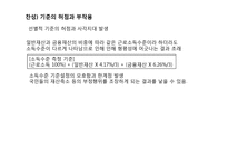 무상보육과 반값등록금 찬반 논의-7