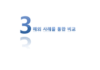 무상보육과 반값등록금 찬반 논의-9
