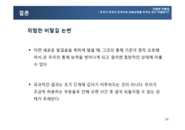 유전자 조작과 진화과정의 변화 고찰-14