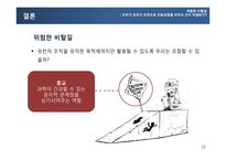 유전자 조작과 진화과정의 변화 고찰-15