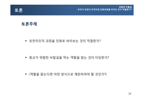 유전자 조작과 진화과정의 변화 고찰-16