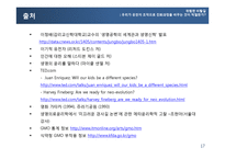 유전자 조작과 진화과정의 변화 고찰-17
