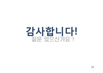 유전자 조작과 진화과정의 변화 고찰-18