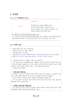 공적사회복지분야-사회복지공동모금회 진로탐색-12