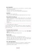 공적사회복지분야-사회복지공동모금회 진로탐색-15